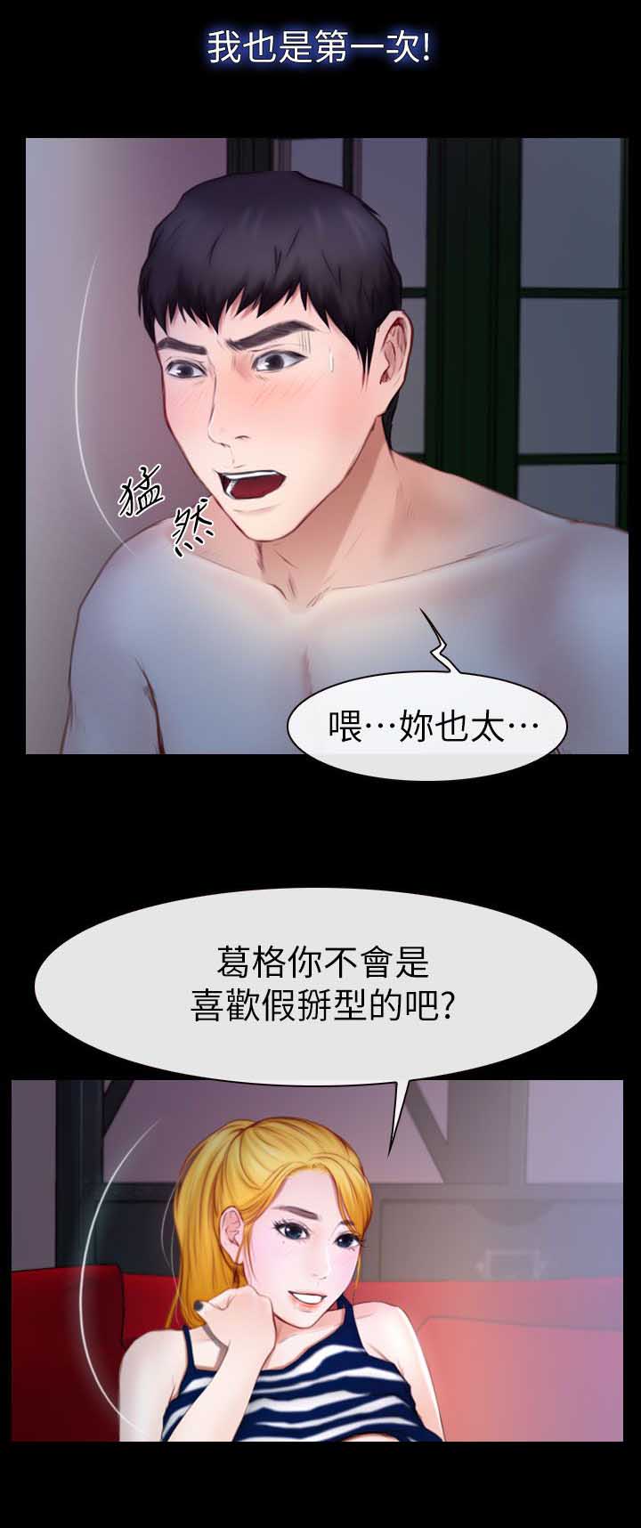 高校保安做兼职漫画,第19章：哈巴狗3图