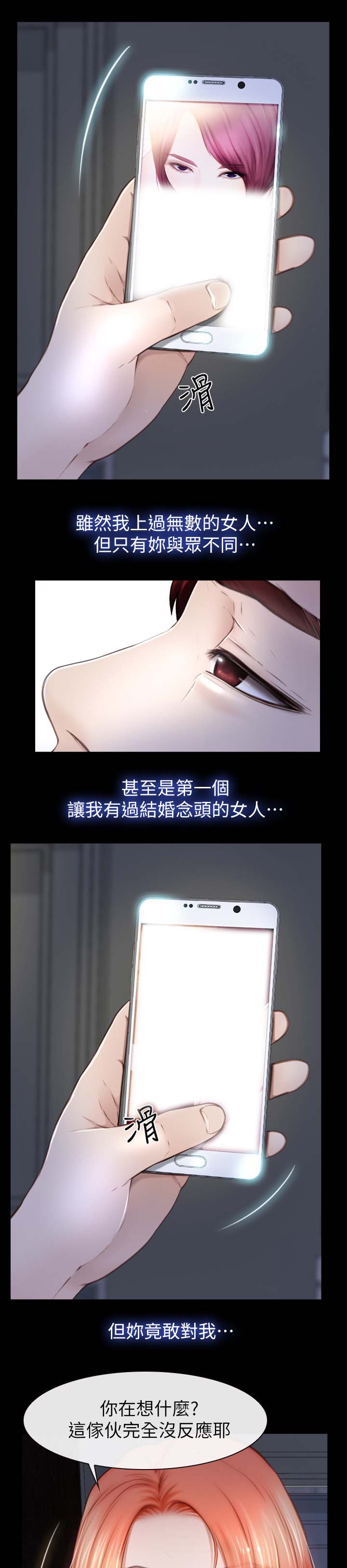 高校保安漫画,第37章：搞定一件事5图