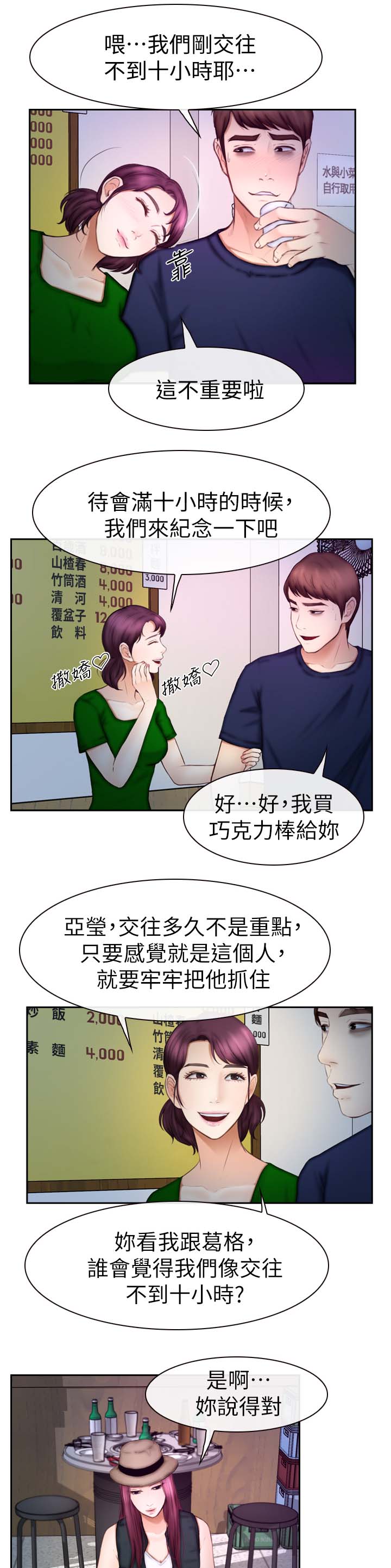 高校保安漫画,第30章：试一试5图