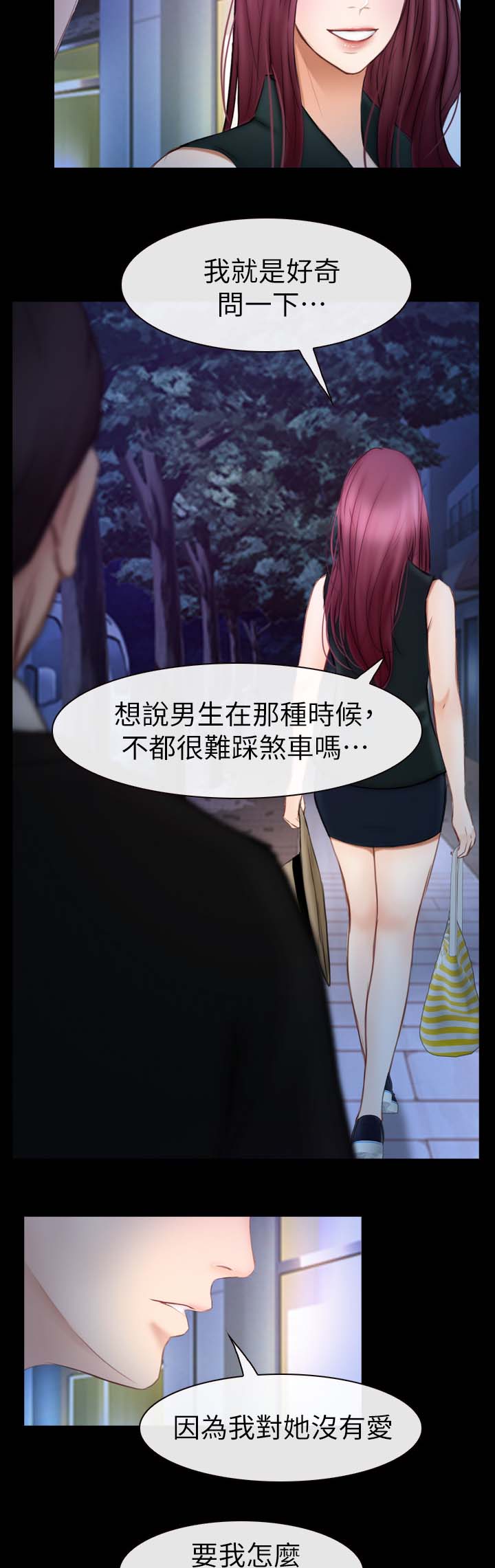 高校保安做兼职漫画,第31章：意愿4图