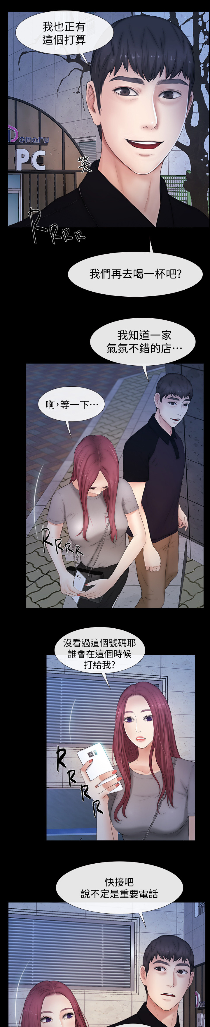 高校保安漫画,第44章：马上到5图