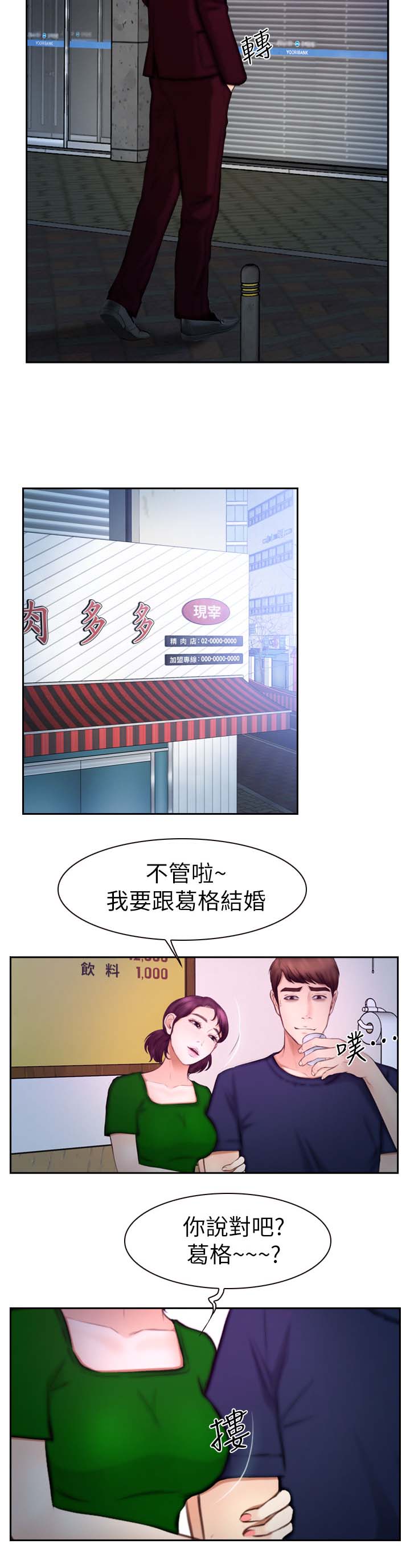 高校保安漫画,第30章：试一试4图