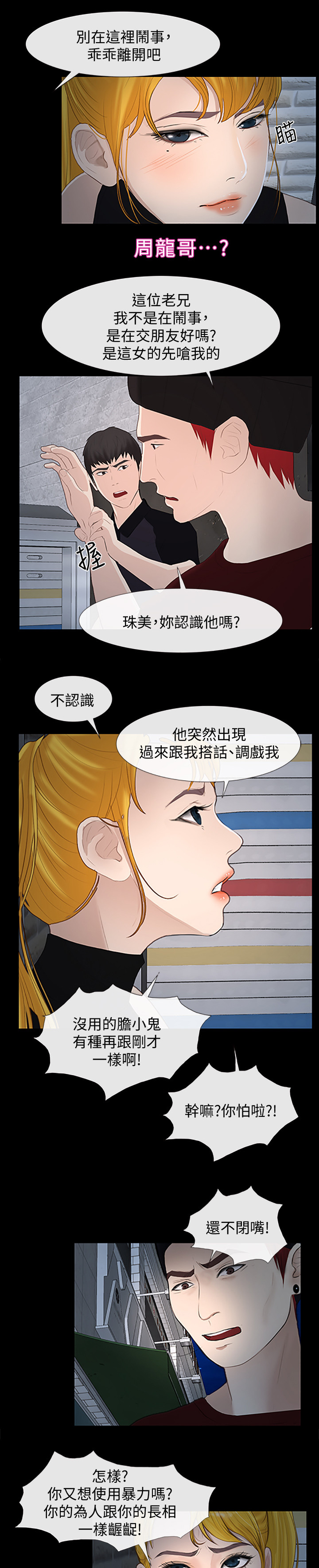 高校保安漫画,第47章：不会有人理解1图