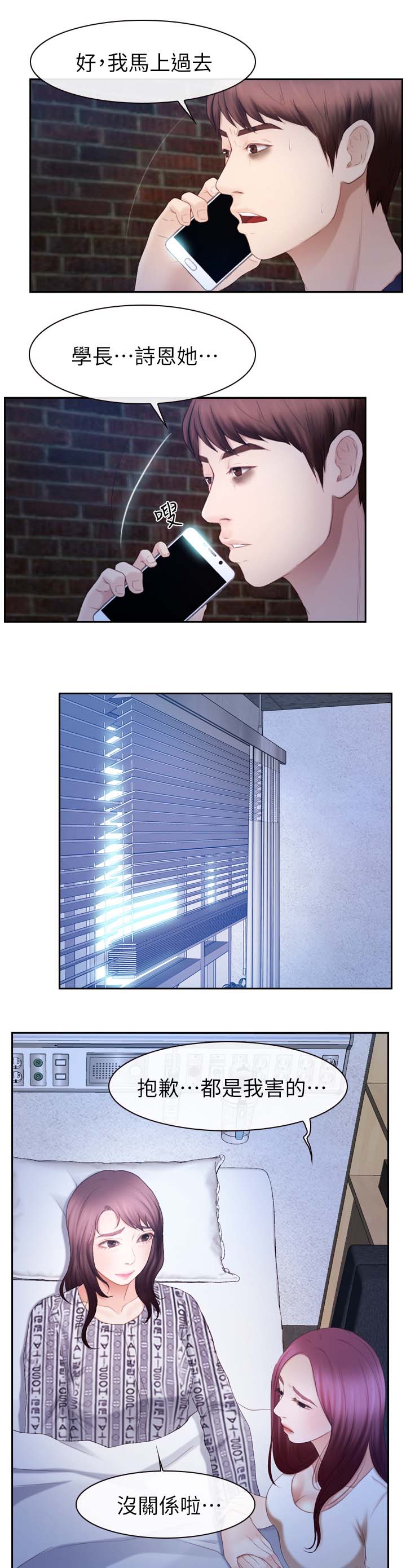 高校保安做兼职漫画,第41章：帮助1图