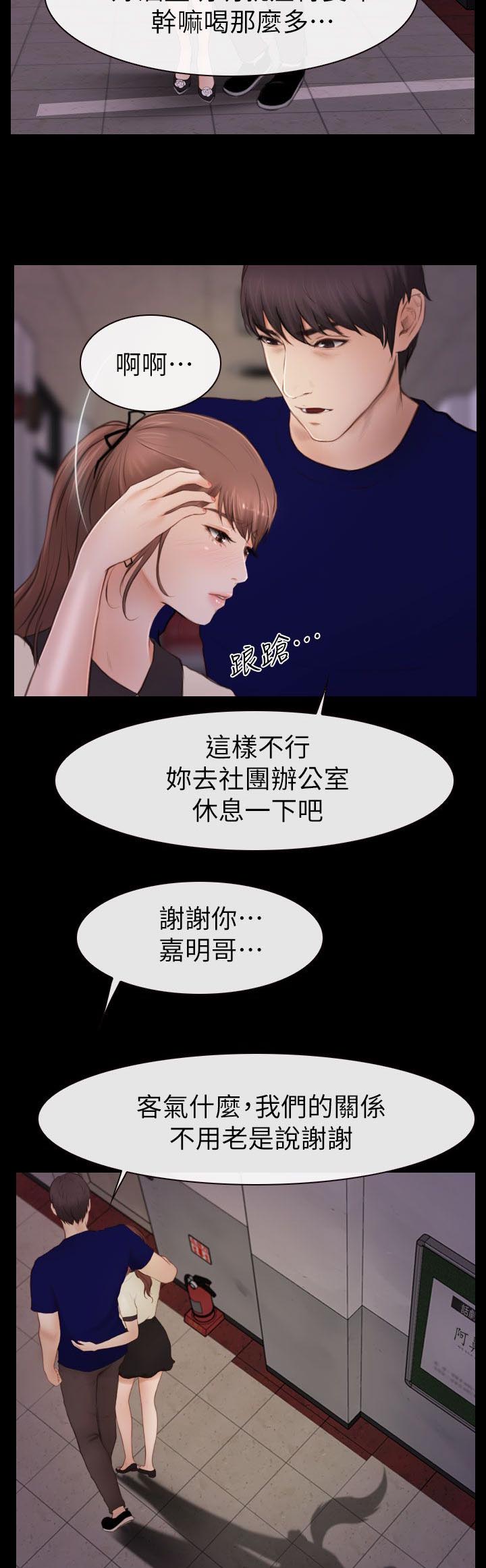 高校保安漫画,第7章：社团办公室2图