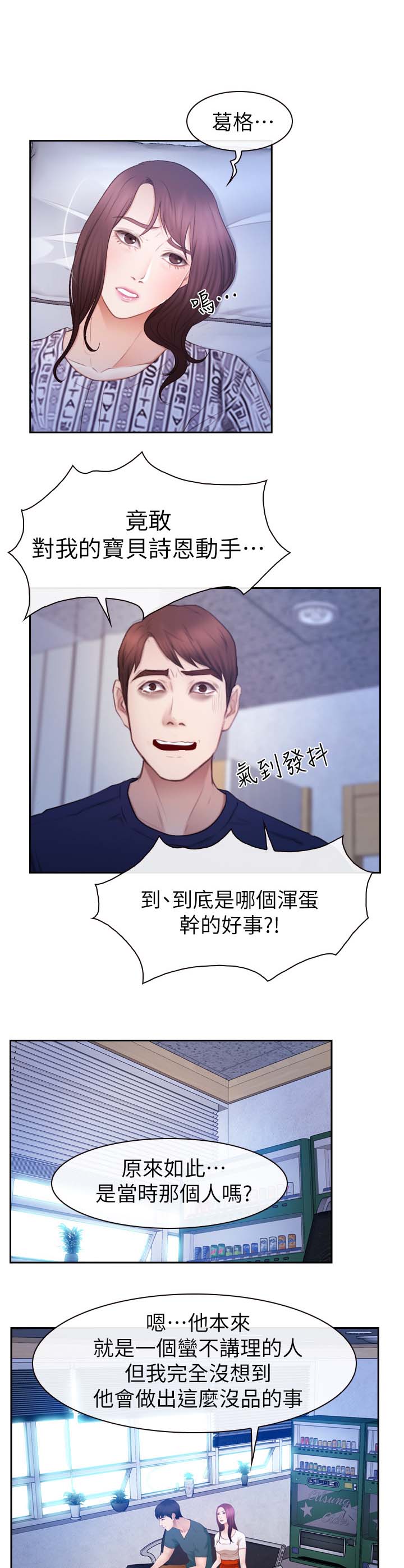 高校保安做兼职漫画,第41章：帮助4图