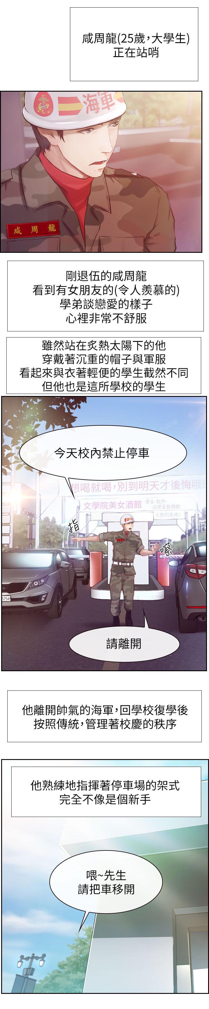 高校保安漫画,第2章：春天2图