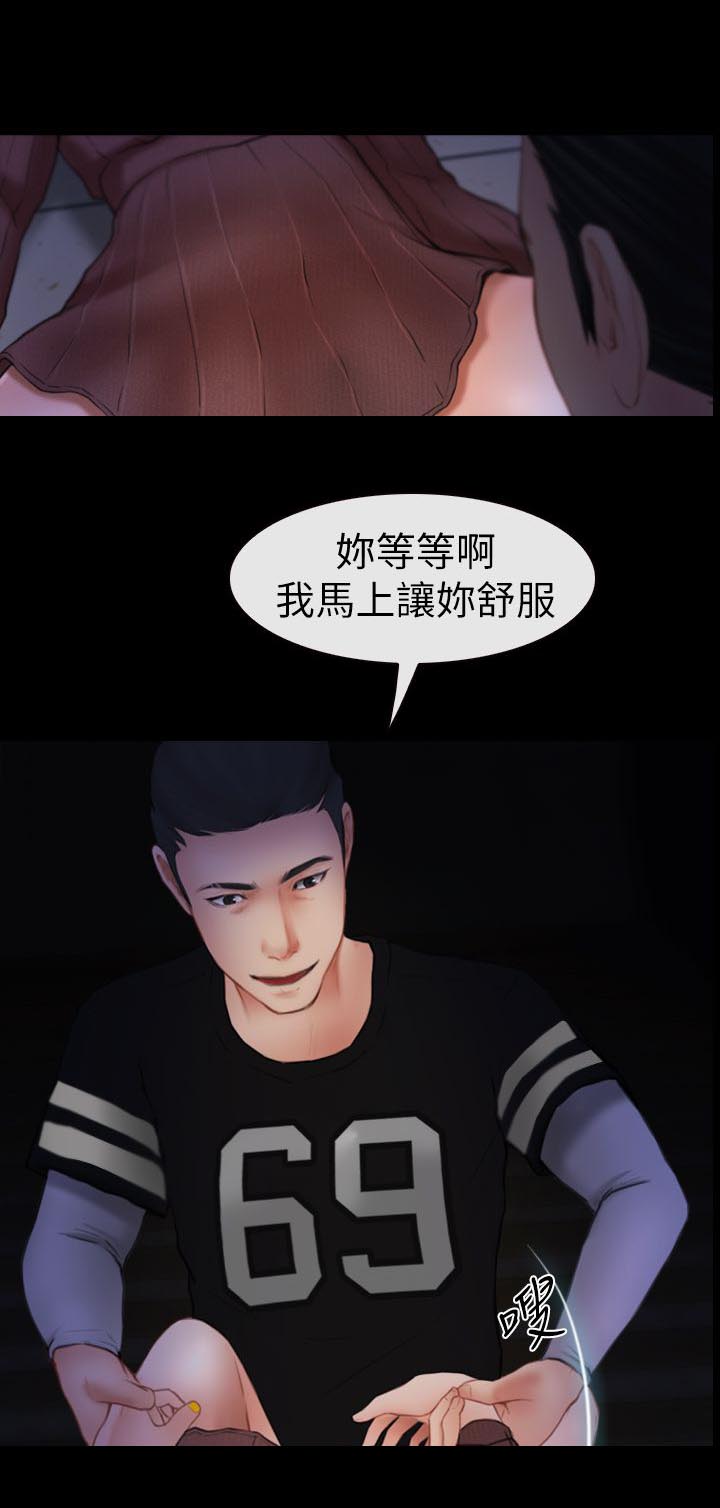 高校保安漫画,第9章：正义的一方5图
