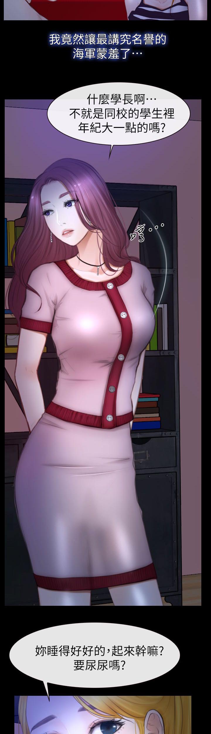 高校保安漫画,第20章：令人着迷的背影2图