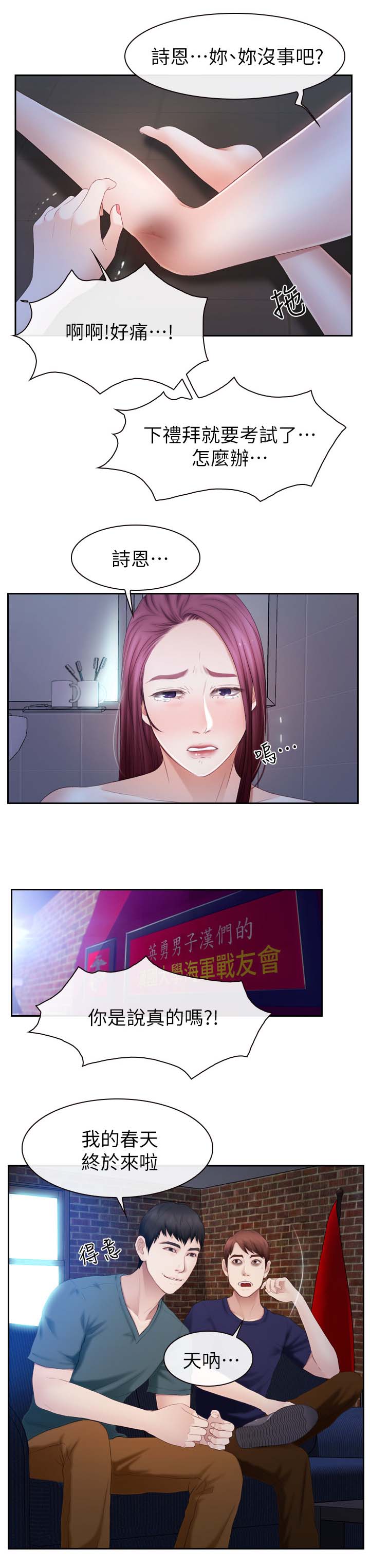 高校保安做兼职漫画,第41章：帮助3图