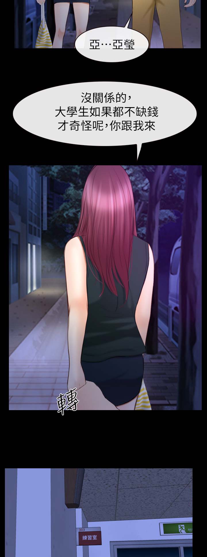高校保安做兼职漫画,第32章：口袋空空1图