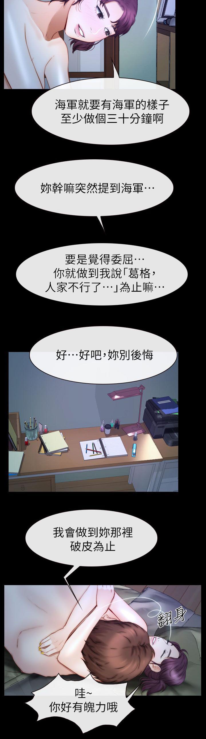 高校保安漫画,第23章：雨中的女人3图