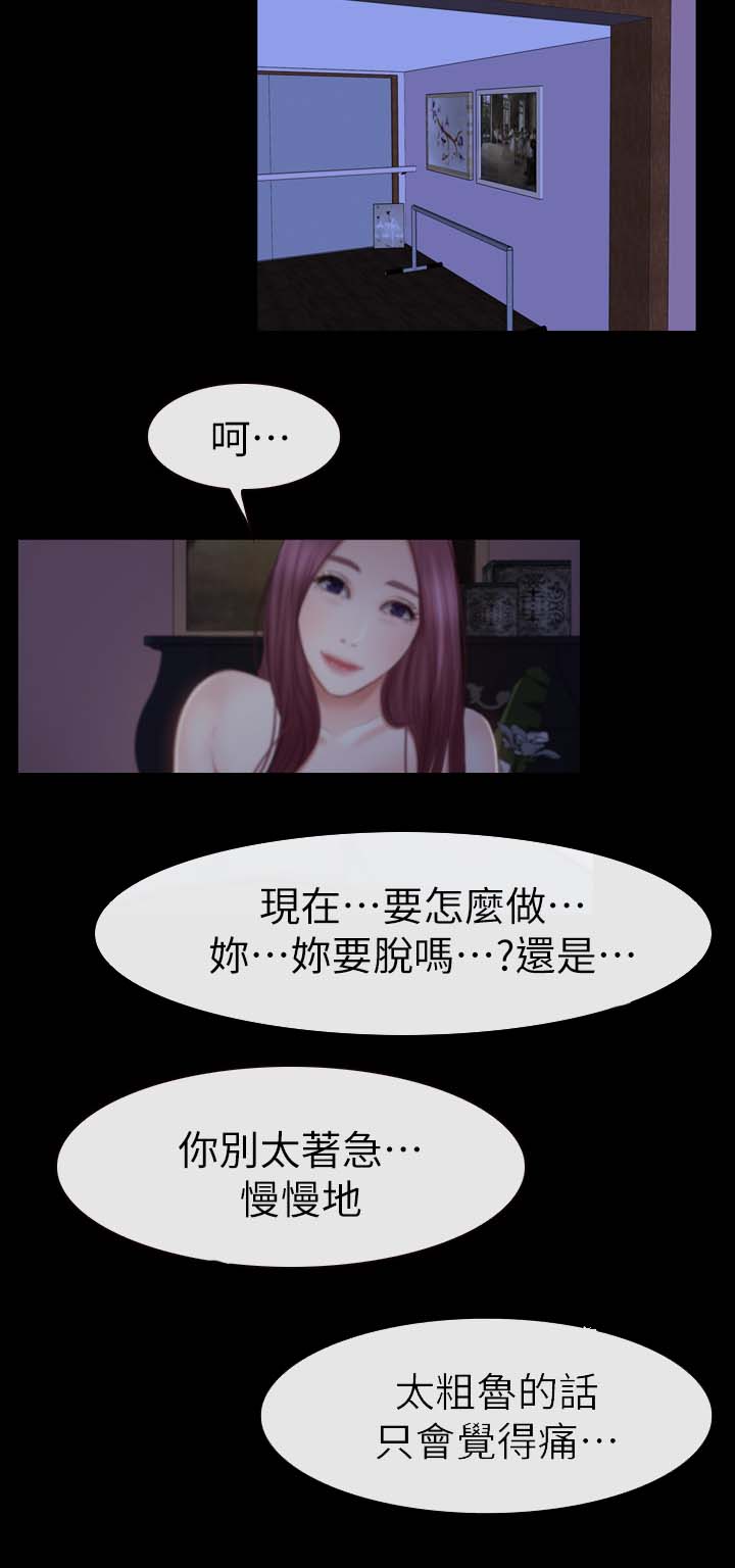 高校保安漫画,第34章：为你服务2图