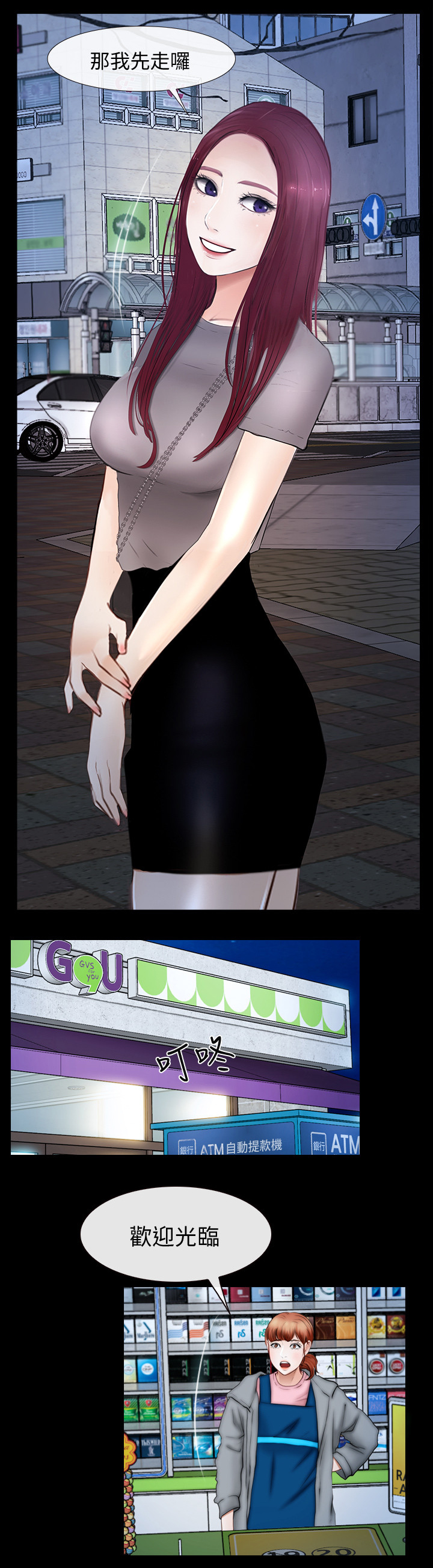 高校保安漫画,第45章：不用你管4图