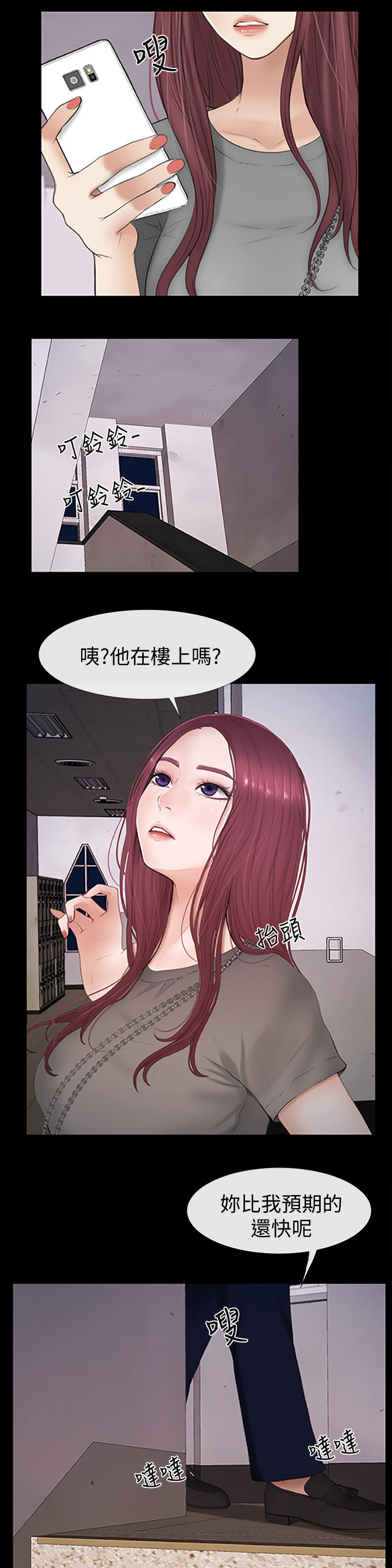 高校保安漫画,第46章：流氓3图