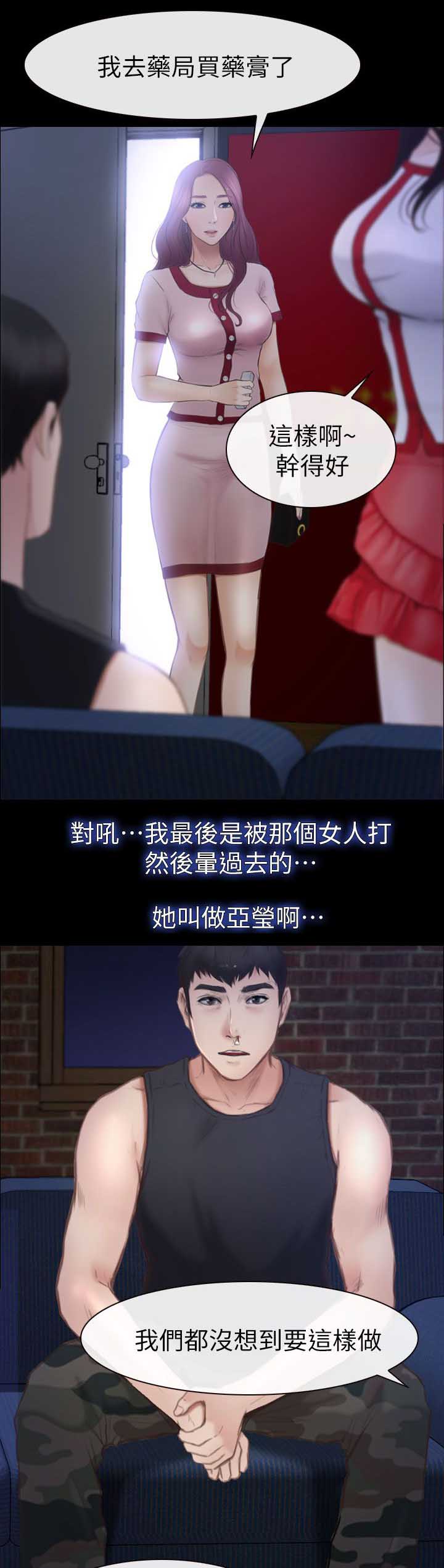 高校保安漫画,第15章：联谊1图