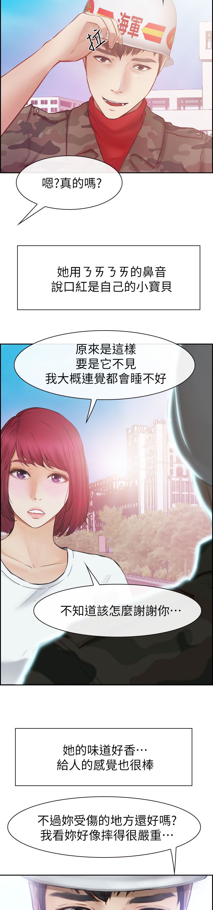 高校保安漫画,第2章：春天4图