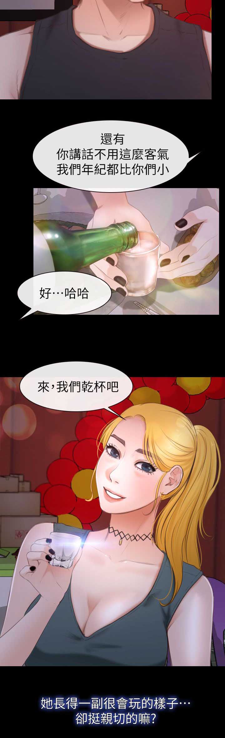 高校保安漫画,第16章：害羞3图