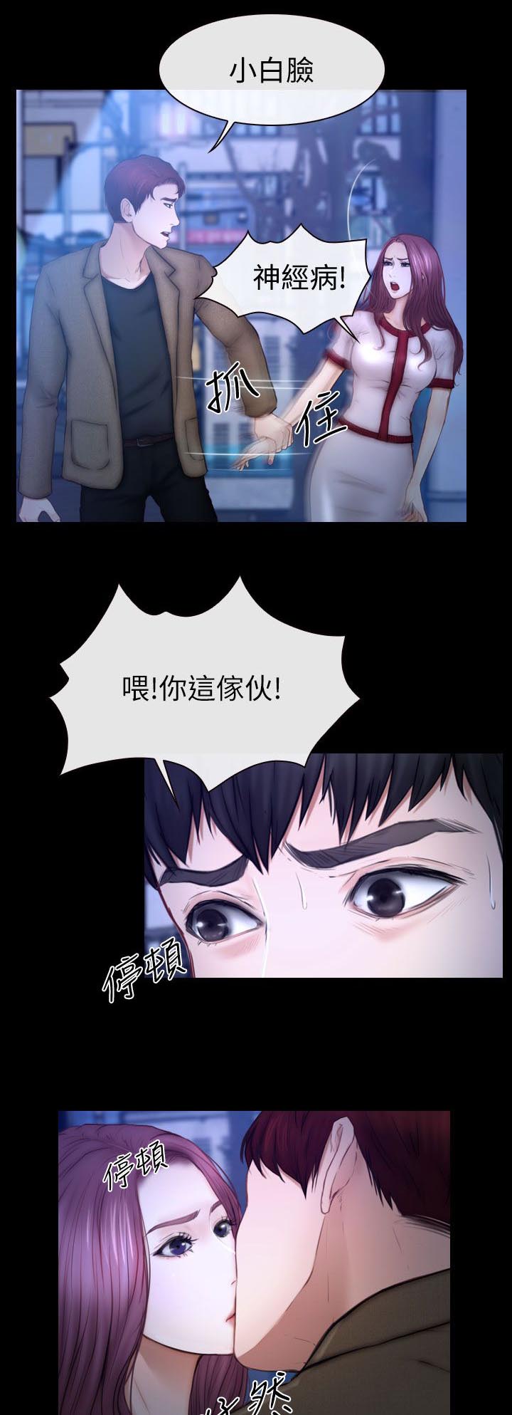高校保安漫画,第22章：她的男朋友5图