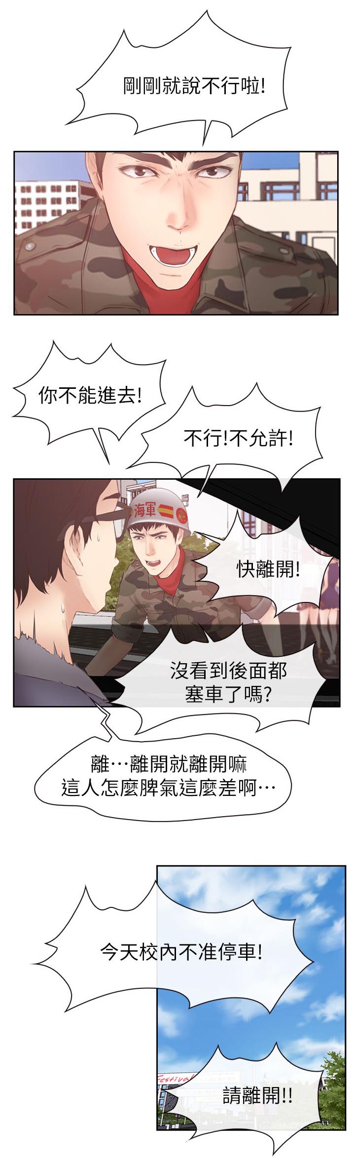 高校保安做兼职漫画,第3章：夜晚1图