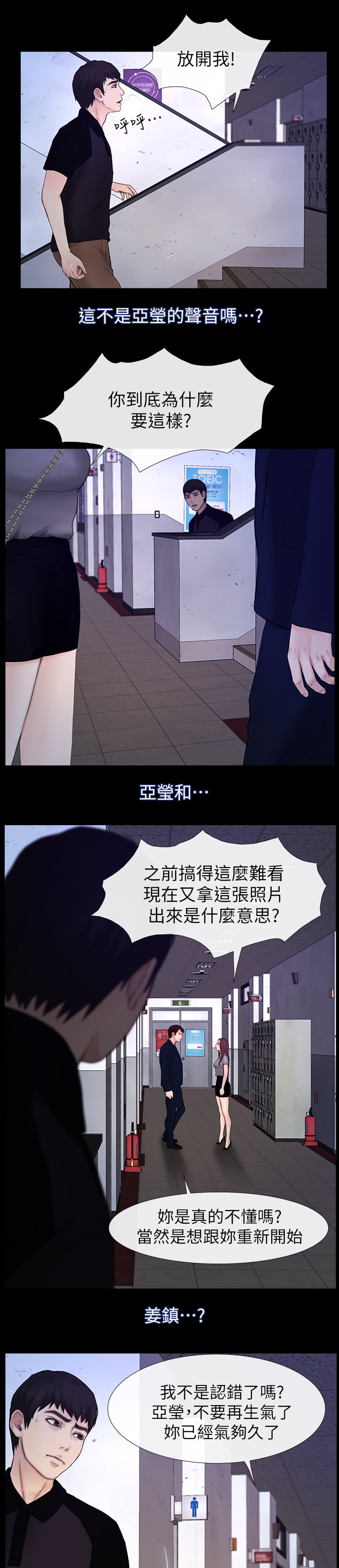 高校保安漫画,第48章：女朋友3图