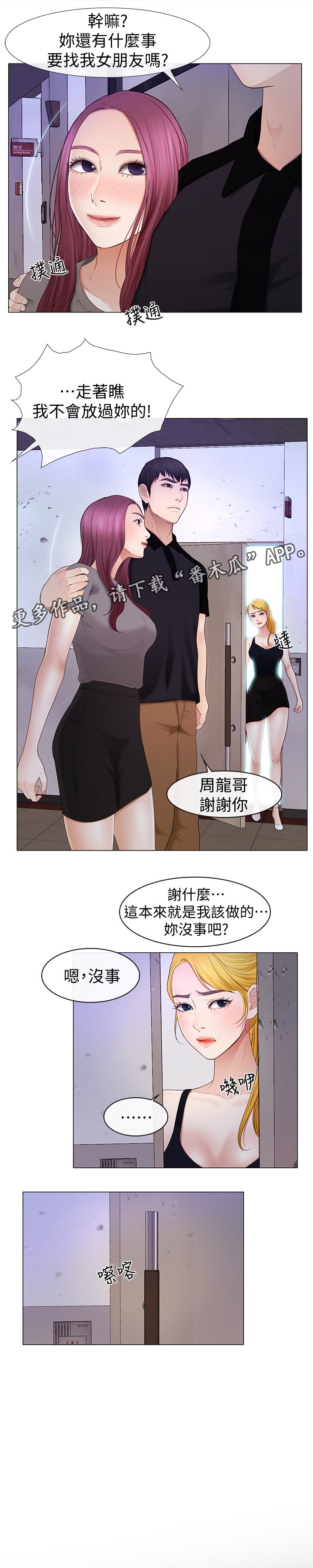 高校保安漫画,第43章：恋爱文化5图