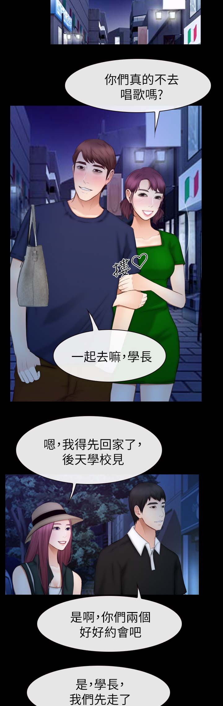 高校保安做兼职漫画,第30章：试一试5图