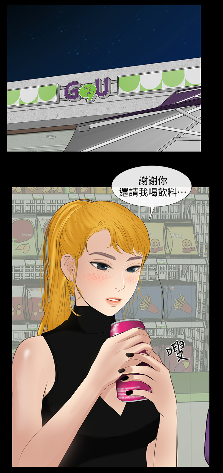 高校保安漫画,第47章：不会有人理解5图