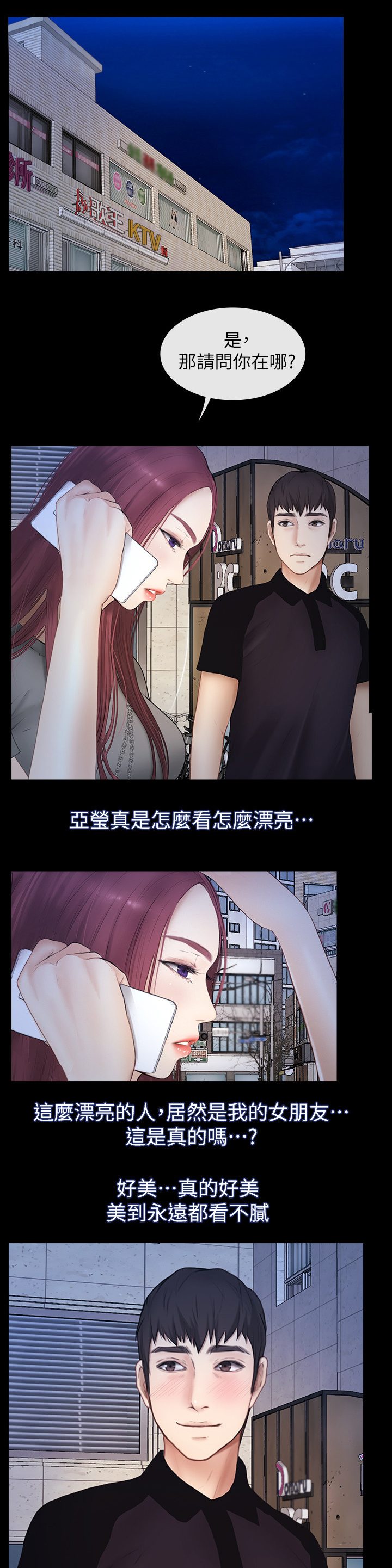 高校保安漫画,第44章：马上到2图