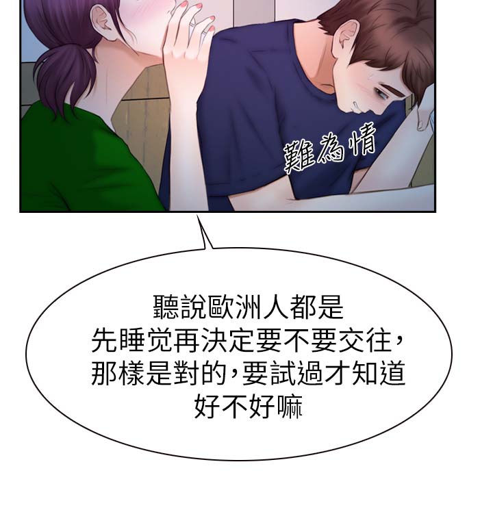 高校保安做兼职漫画,第30章：试一试3图