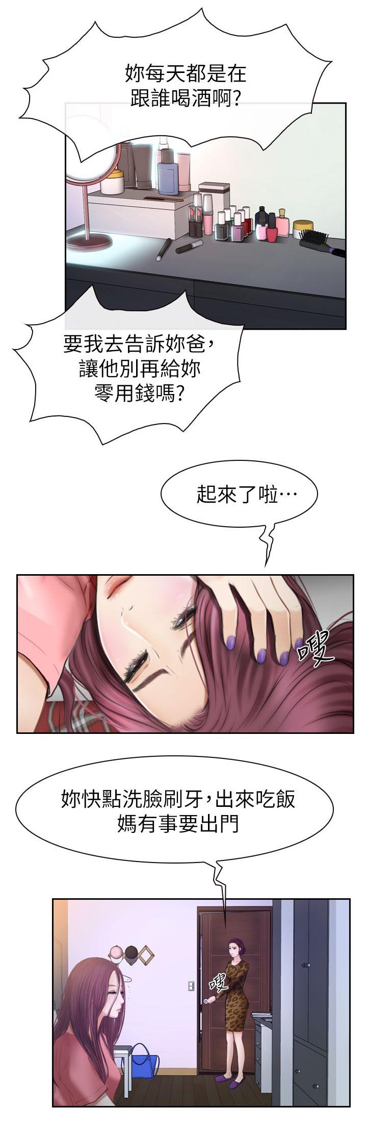高校保安漫画,第26章：起床1图