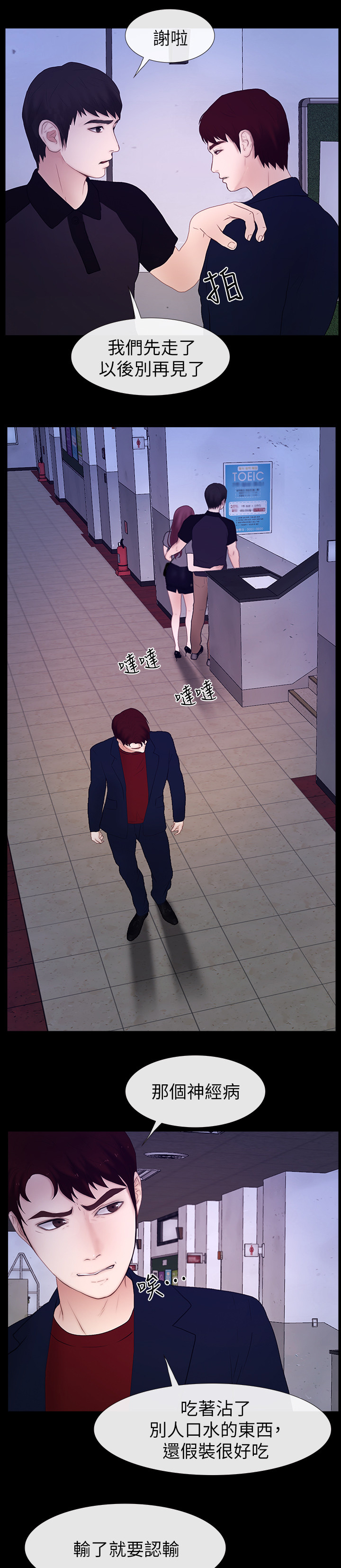 高校保安漫画,第50章：一路前行(完结)4图