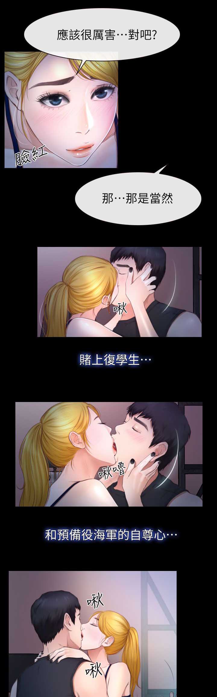 高校保安漫画,第19章：哈巴狗1图