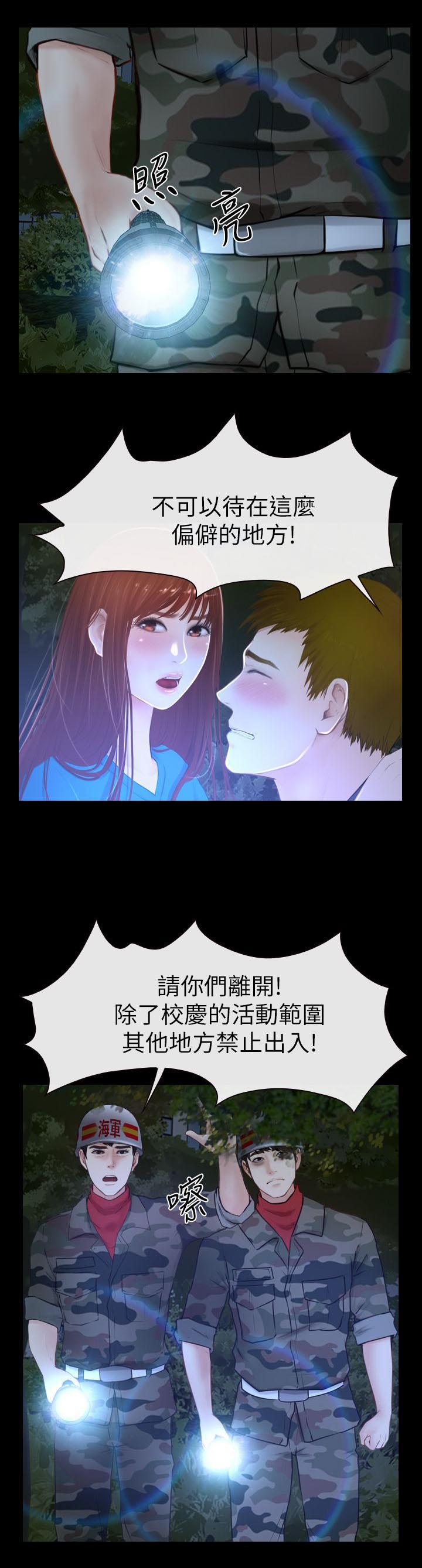 高校保安做兼职漫画,第3章：夜晚2图