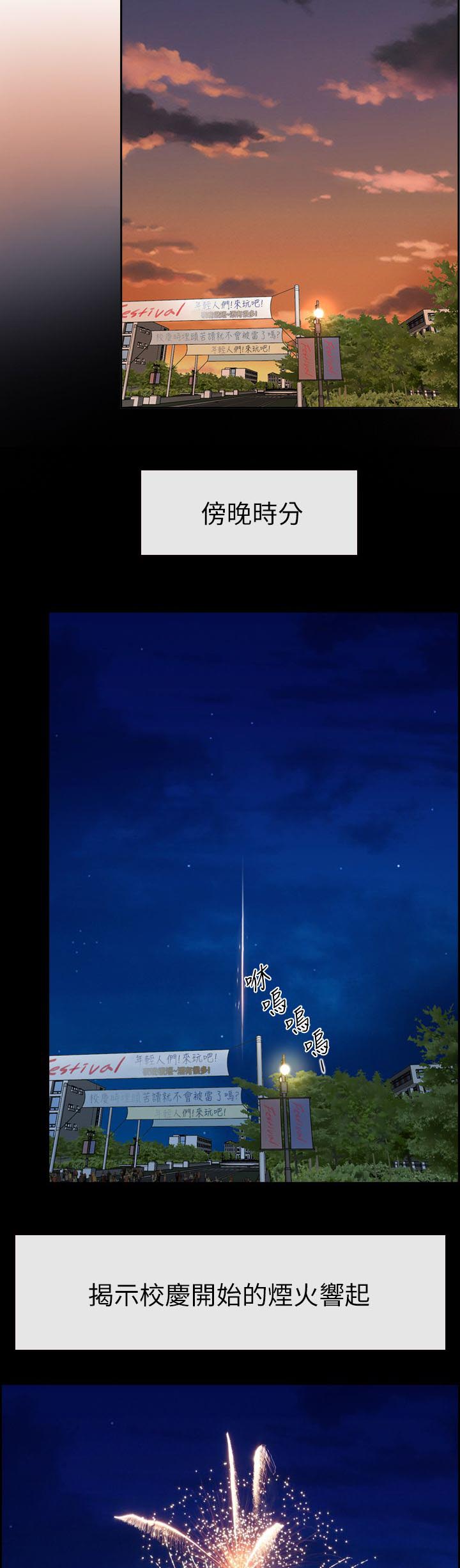 高校保安做兼职漫画,第3章：夜晚2图