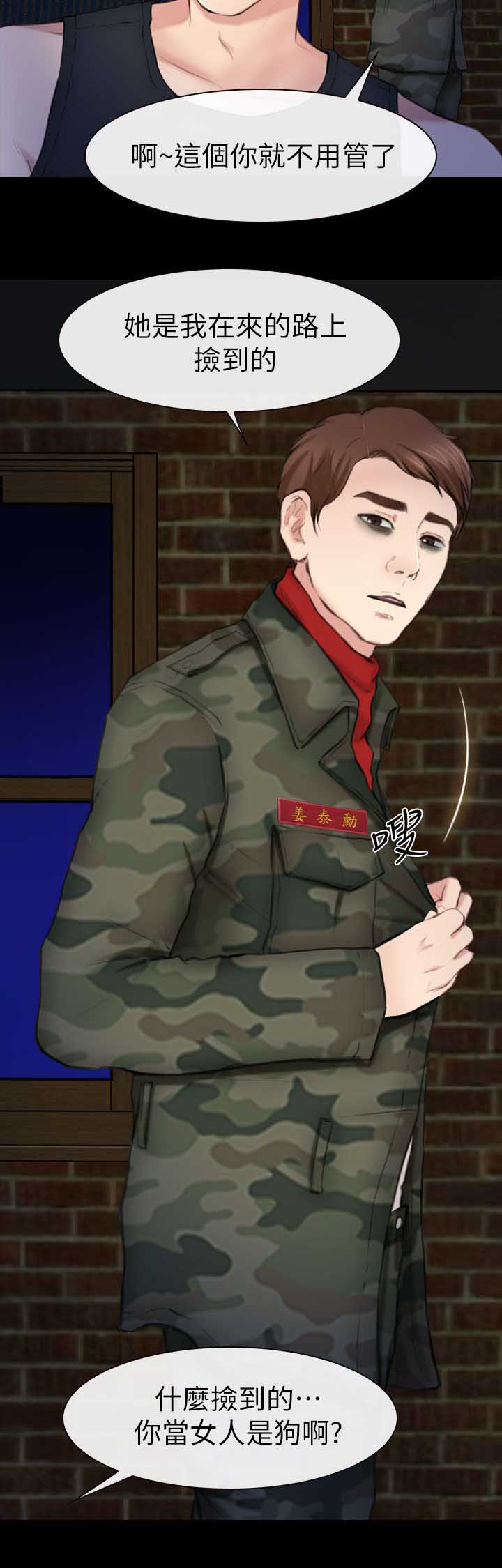 第12章：捡回来的2