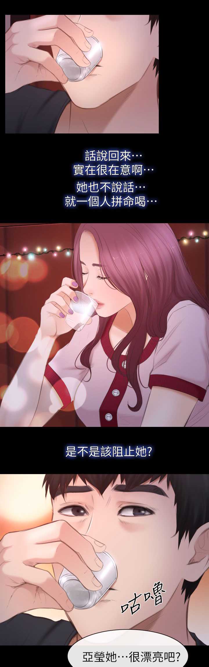 高校保安漫画,第16章：害羞5图