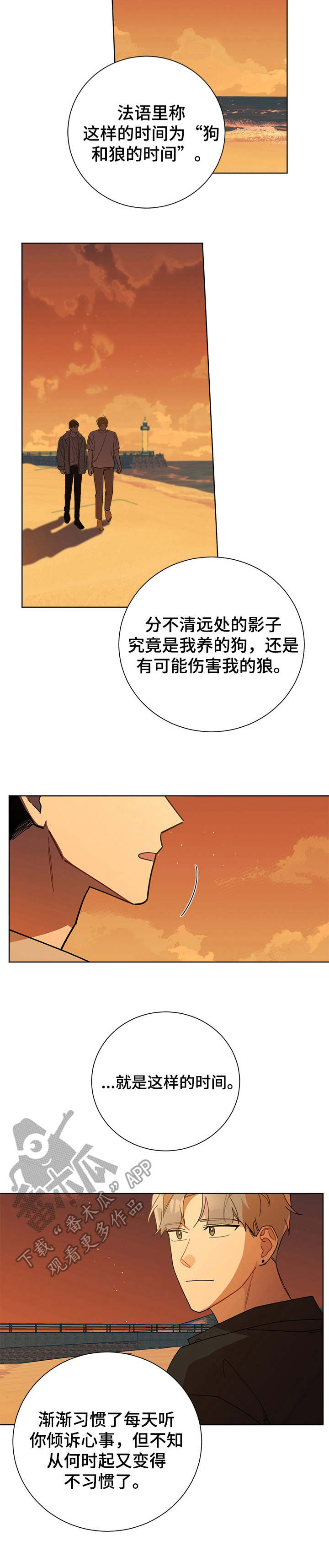 暗生情愫漫画,第50章：表白3图