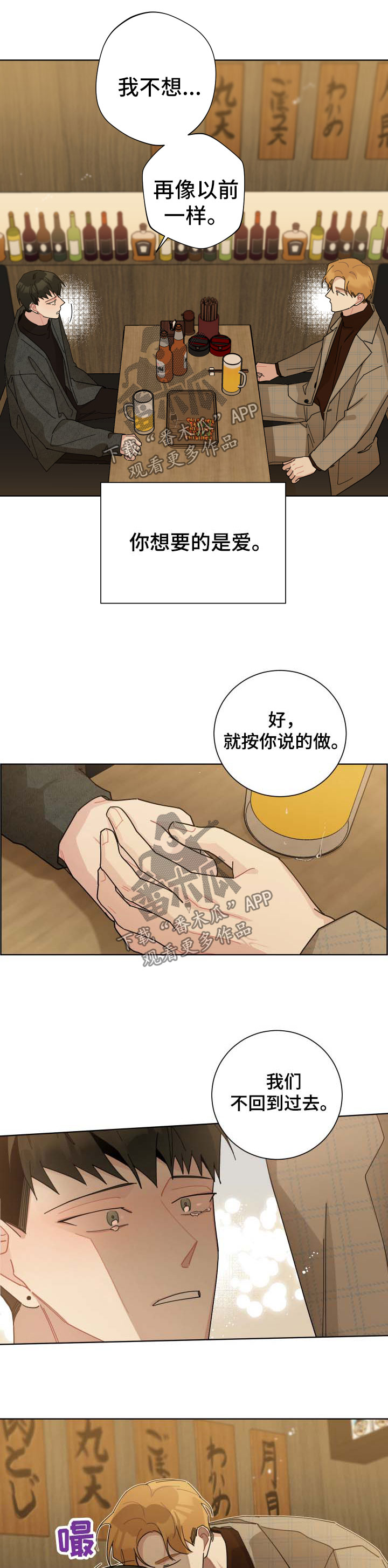 暗生情愫漫画,第124章：做你想做的事2图