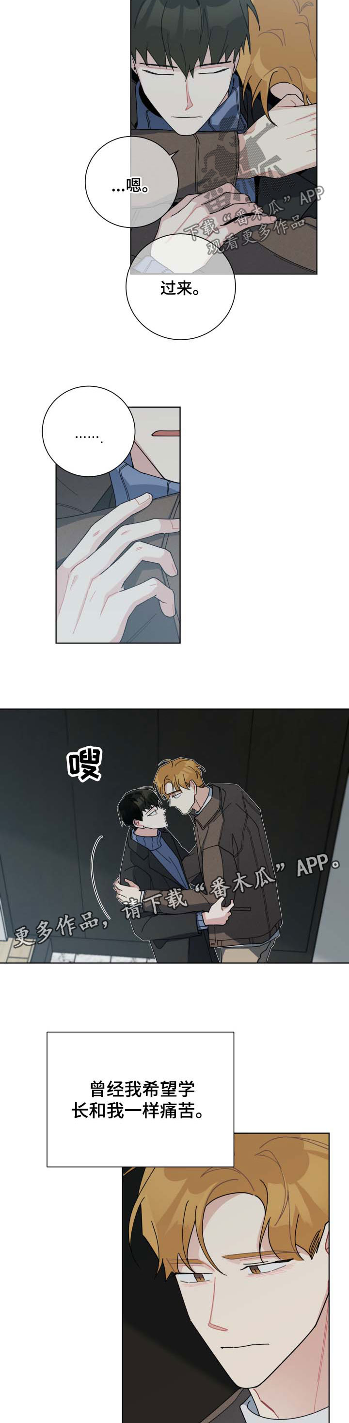 暗生情愫漫画,第115章：痛苦3图