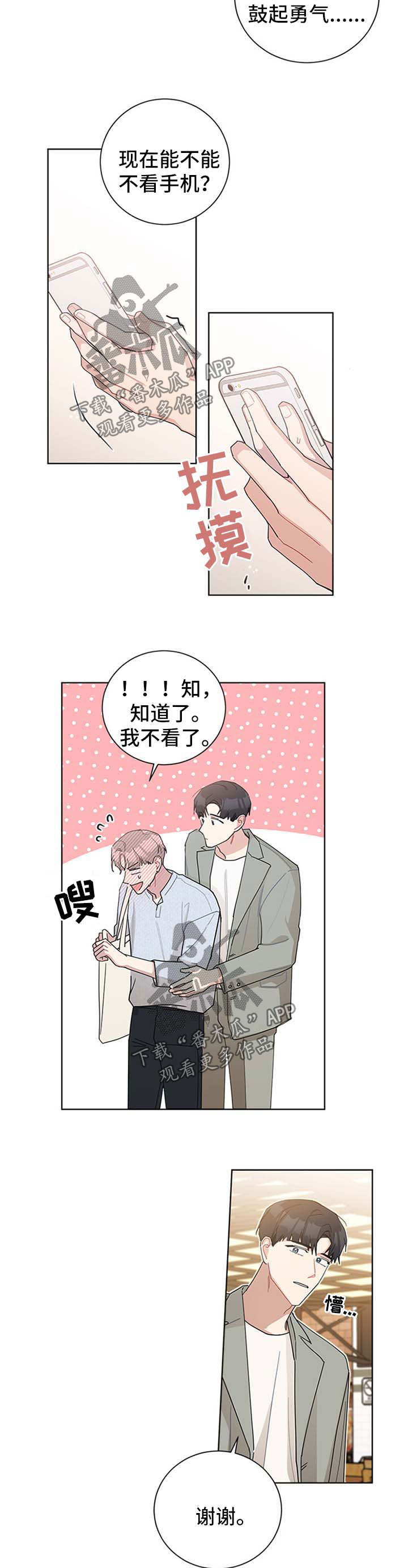 暗生情愫漫画,第62章：看电影4图