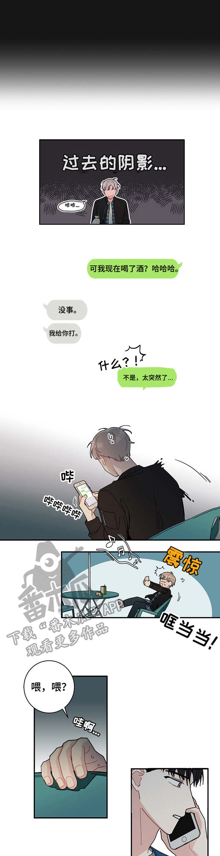 暗生情愫漫画,第4章：心中的答案3图