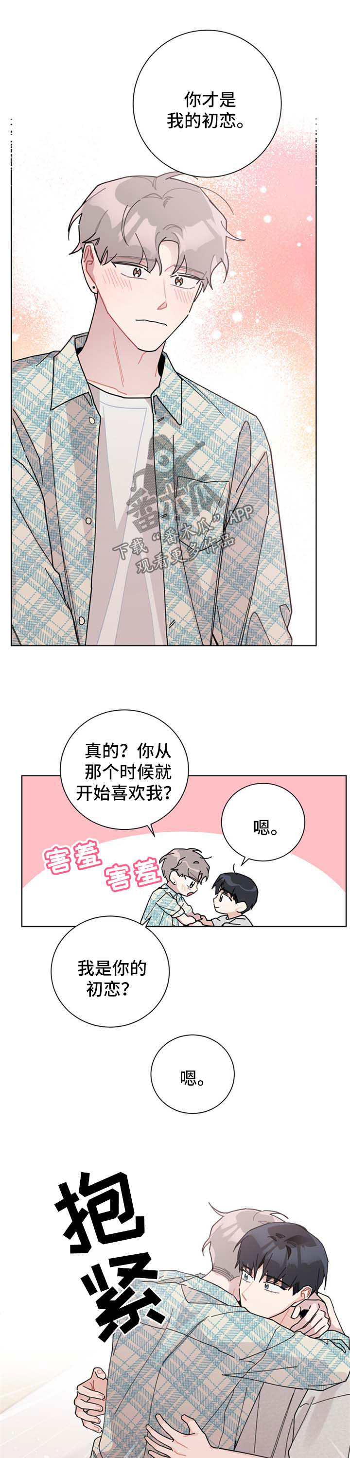暗生情愫漫画,第112章：只要是你3图