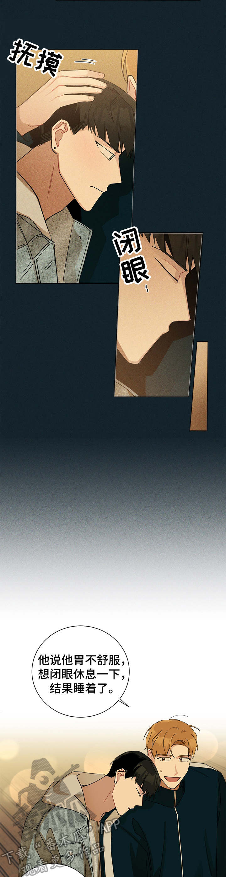暗生情愫漫画,第54章：旅馆5图