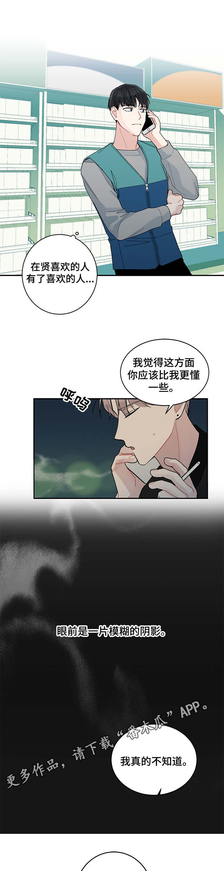 暗生情愫漫画,第4章：心中的答案3图