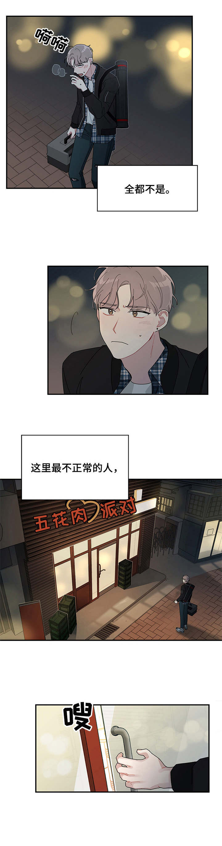 暗生情愫漫画,第1章：不正常的人5图
