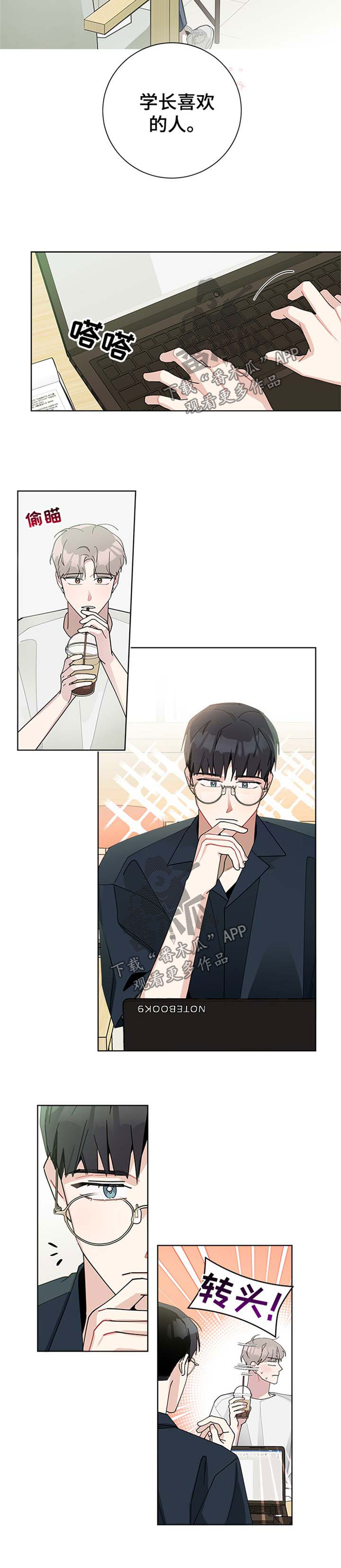 暗生情愫漫画,第66章：害羞5图