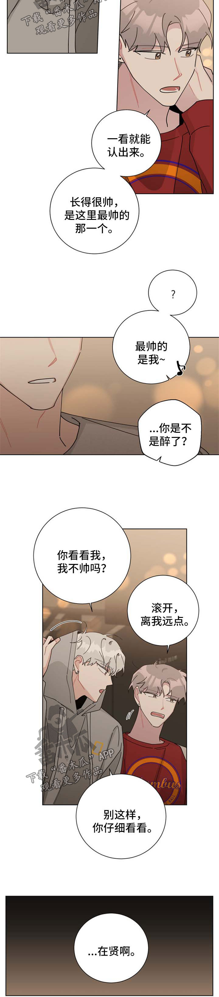 暗生情愫漫画,第104章：真相2图