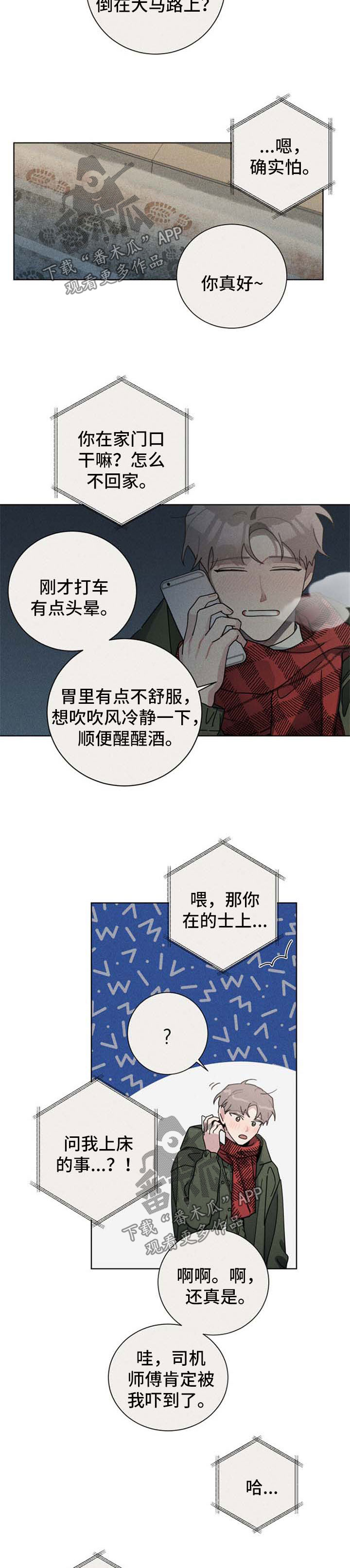 暗生情愫漫画,第111章：醉话1图
