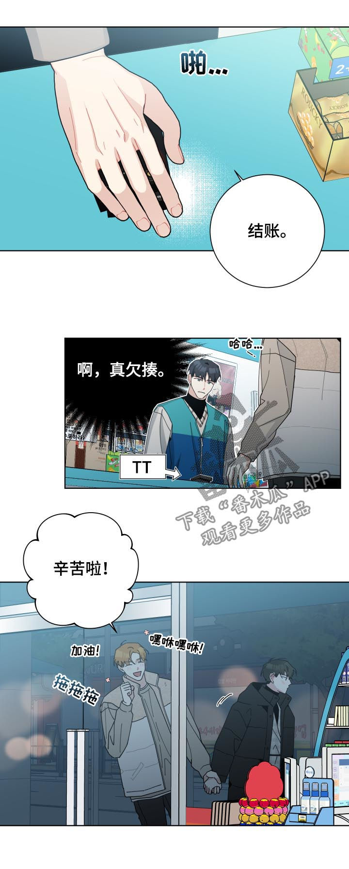 暗生情愫漫画,第134章：戒烟成功【完结】4图